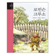 서준도서 로빈슨 크루소, [단일상품]