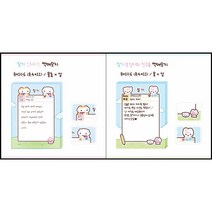 일기 스위티즈&일기 토실이와 친구들 떡메(떡메모지) 2종 100장 1권, 1.일기 스위티즈