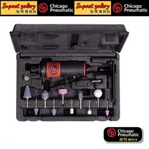 시카고뉴매틱 CP-7411K 저소음 다이그라인더 세트 1/4인치 6mm