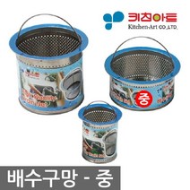 한미_3895키친아트스텐배수구망_중0063, 단품