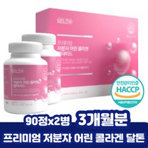 콜라겐달톤 저분자 어류 어린 피쉬 성분 함량 많은 음식 가수분해 순수 생선비늘 남성 여성 콜라겐 선물 180정, 상세페이지 참조, 상세페이지 참조