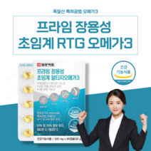 장용성 초임계 일양약품 알티지 오메가3 독일 식약처 인증 오일 목넘김이편한 비린내없는 냄새안나는 영양제 알약 케이스 증정, 60캡슐, 3박스