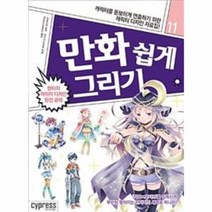 만화 쉽게 그리기 11 판타지캐릭터디자인완전공략, 상품명