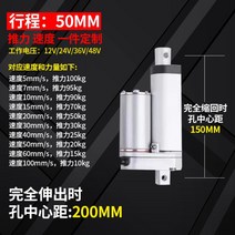 전기실린더 리니어모터 스트로크 액츄에이터 저소음, 01.스트로크 50mm, 5MM 초 토크 1000N 확장, 전원 DC12V