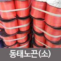 [모비딕컴퍼니] 포장용박스끈 박스포장용끈 자동밴딩기PP끈 폴리프로필랜 묶음끈 포장용밴드, 잇★ 동태끈-소 동태노끈 동테끈 동테노끈 박스포장 통끈, [좋아요]