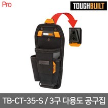 터프빌트 다용도공구집 3구 공구가방 TB-CT-35-S