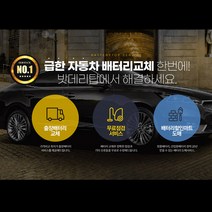 서울/경기/인천 자동차밧데리 출장교체 자동차배터리 무료출장교체서비스, 출장_델코65-114