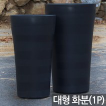 대형 플라스틱 화분 - 플분 큰화분 대형화분 야외화분 매장화분 사무실화분 가게화분 길거리화분 거실화분 베란다화분, 02_한성_고운화분300(블랙)
