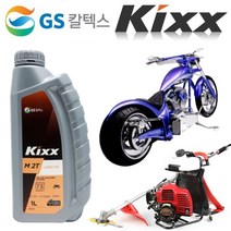 Kixx M 2T 1L 2싸이클 2행정 가솔린 엔진오일 예초기, 1. 2행정 Kixx M 2T(낱개)