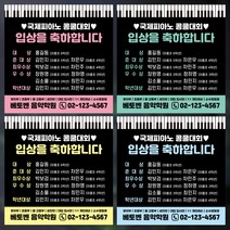 음악학원 현수막제작 입상콩쿨현수막 축하현수막, 큐방 4개