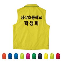 TCS-1455 학생회 단체조끼(인쇄변경가능)