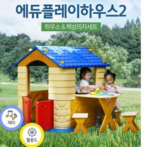 플레이하우스 블루 아기놀이터 아기미끄럼틀 조합놀이대 유아놀이터 어린이놀이터 미끄럼틀세트 어린이실내놀