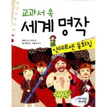 [세트] 교과서 속 세계 명작 시리즈 (전10권), 고래가숨쉬는도서관