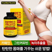 PHARMAFREAK 파마프릭 리피드프릭 Ripped Freak 60캡슐, 60정, 3개