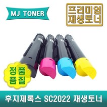 후지제록스 SC2022 재생토너 DocuCentre CT203020 CT203021 CT203022 CT203023 CT203024 CT203025 CT203026 CT203027, CWAA0869 (재생 폐토너통)
