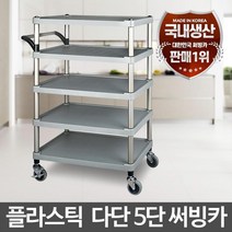 병원 환자식 배송 식판수거 5단 카트 음식운반카트 배식카트, 다단중간 5단 대