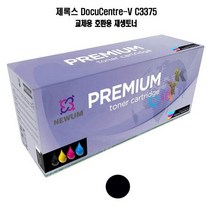 NEWUM 재생토너 호환 제록스 DocuCentre-V C3375 검정, 상세페이지 참조, 상세페이지 참조