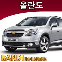 반디 올란도 LED 실내등 부분판매 /삼성LED, 글로브박스등 1대분