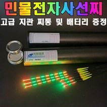 스피드 민물 전자 사선찌 초저부력찌 장찌 하우스찌 내림찌 저부력찌 저수온기 겨울 내림전자찌 중층전자찌 LED 전자찌 중층낚시 내림낚시용, PQ-02(9목)