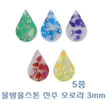 물방울 진주 5종세트/ 민트 스카이 보라 인디핑크 옐로우 물방울스톤 진주 오로라, 물방울진주 5종세트