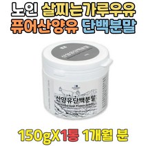 가성비프로틴 체력증진 벌크업단백질 GOATMILK 분말 기력보충제 살찌는식단 근손실방지 산양유우유 분유 중년 여성 남성 산양분유추천 순수프로틴 좋은단백질 식사대용식 저녁대용