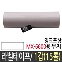 모텍스라벨기 가격 표시기 용지 기계 라벨지 mx 6600, 없음