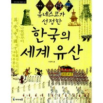 유네스코가 선정한 한국의 세계 유산, 아이세움