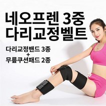 3중교정밴드/다리교정/구르기운동/구르기운동밴드/휜다리/오다리/자세교정벨트/네오프렌 다리교정밴드, 상세페이지 참조