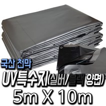 한국조달산업 PVC 타포린 바람 막이 방수 천막 옥상 천막천 천막사 캠핑, UV특수지 : 5m X 10m, 1개