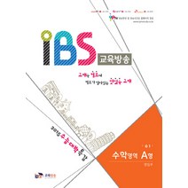 IBS 교육방송 고등 수학영역 A형(수1):2015 수능대박특강, IPTV교육방송