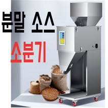 대용량 입자 분말 소분기 포장기계 지능형 조미료 고추장 된장 와사비 땅콩버터 소스 포장, 02.10-999g소분기
