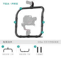 TILTA TGA-PRG TGA-PRG2 베이직 링 그립 플러스 DJI RS2 RS3 RS3pro 용 로닌 컨트롤 키트, 01 TGA-PRG