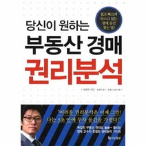 이노플리아 부동산 경매권리분석 당신이 원하는, One color | One Size@1