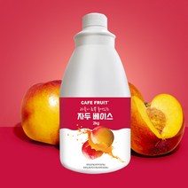 CAFE FRUIT 자두청 2KG 과육이 듬뿍 자두 베이스 농축액 자두시럽