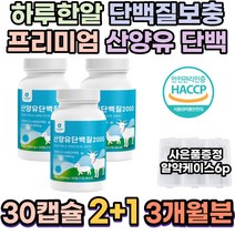 MBP 우유농축분말 유청분말 네덜란드 산양유 류신 단백질 캡슐 정타입 고함량 생유 필수아미노산 근육단백질 뉴신 분리유청 뮤신 아미노산단백질 WPH 멸치탈출 유청단백질 근육건강