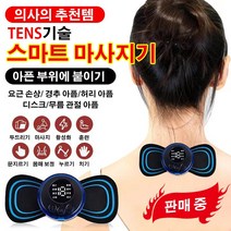POZEAL 스마트 마사지 패치 통증 완화 마사지기, 블랙