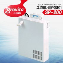 QQH194242SP-200 배면여과기 그로비타