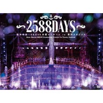 마츠이 레나 · SKE48 졸업 콘서트 in 도요타 스타디움 ~ 2588 DAYS ~ [DVD]