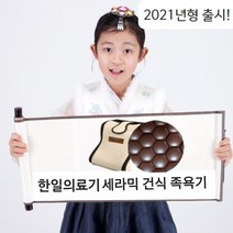5년품질보증 국내최초 노스윈드 한일의료기접이식 세라믹 건식 족욕기, 단품