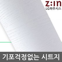 ZE0328 LG하우시스 싱크대 붙박이장 리폼 방수시트지1m (O36)
