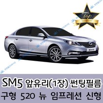 썬텐몰 SM5 측면+후면 썬팅필름 (전면 미포함), 50%(가장 연함), SM5 신형 (일반 필름), 르노삼성