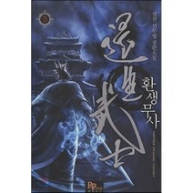 환생무사 3:설천 신무협 장편소설, 파피루스