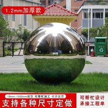 야외 조형물 조각상 정원 펜션 가든 마당 장식품 인테리어 호텔 로비 1.2 가후 304스테인리스강구백강구장식구금속구부구경조형공심원구, 13 부티 200mm(304) 두께