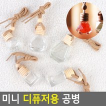 사무실 책상 욕실 차량용 미니 디퓨저 유리 공병, 사각 10ml