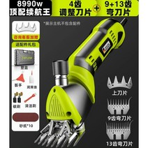 동물 바리깡 털깎이 미용 양털깎이 가위 클리퍼 대형견, 20.8990w 9+13곡선형 날