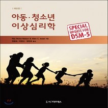 새책-스테이책터 [아동.청소년 이상심리학] 제8판-Rita Wicks Nelson 외 지음 정명숙 외 옮김, 아동.청소년 이상심리학
