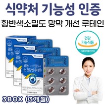 성장기 눈영양제 광동 청소년 키즈 아이 어린이 눈 영양제 루테인 마리골드 메리골드 꽃 추출물 결명자 세븐베리 빌베리 추출물 건조효모 비타민D루테인 효능 효과 눈건조 피로 개선