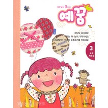 예꿈3 (3~5세) - 교회학교용 - 도서출판 두란노 온누리교회, 단품