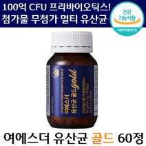닥터 에스더 포뮬러 여 에스더 유산균 골드 60정 100억 CFU 멀티 신 바이오틱스 장 케어 온 가족 변비 쾌변 임산부 중년 여성 프리 바이오틱스 유상균 유사균 추천 애스더, 10통, 500mg x 60캡슐
