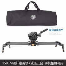 영상 촬영장비 휴대폰 마이크로 삼각대 슬라이드 레일, 150cm 레일 + 유압 헤드